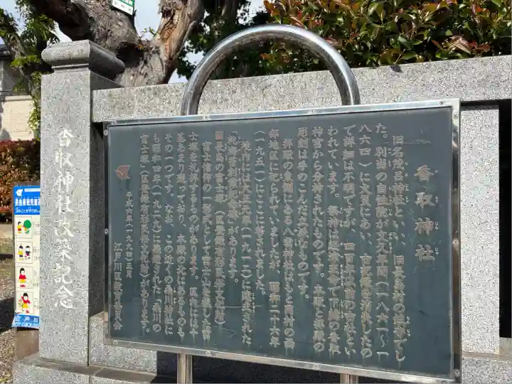 香取神社の歴史