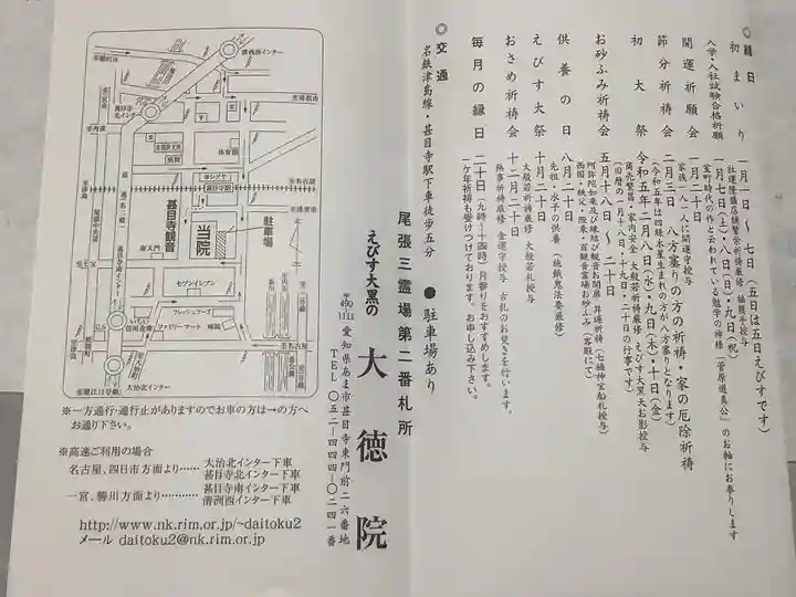 大徳院の授与品その他