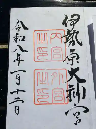 伊勢原大神宮(神奈川県)