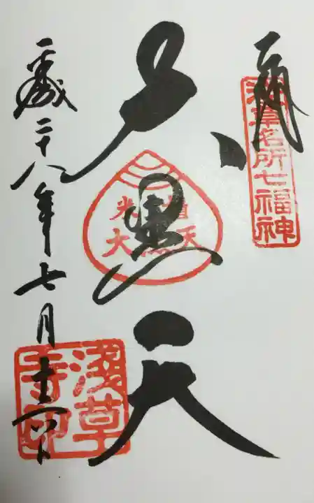 浅草寺の御朱印