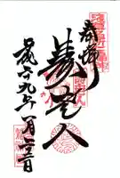 鷲神社の御朱印