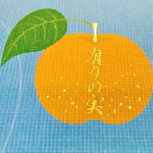 光胤山 大野本光寺の御朱印帳