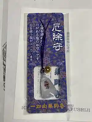 一畑山薬師寺 名古屋別院(愛知県)