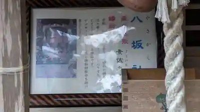 日吉大社　白山宮(滋賀県)