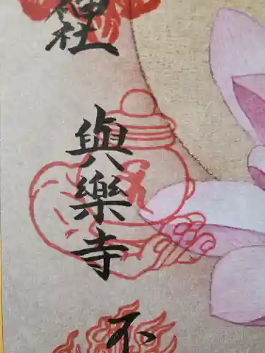 與楽寺(栃木県)