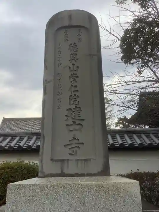 建中寺のその他建物