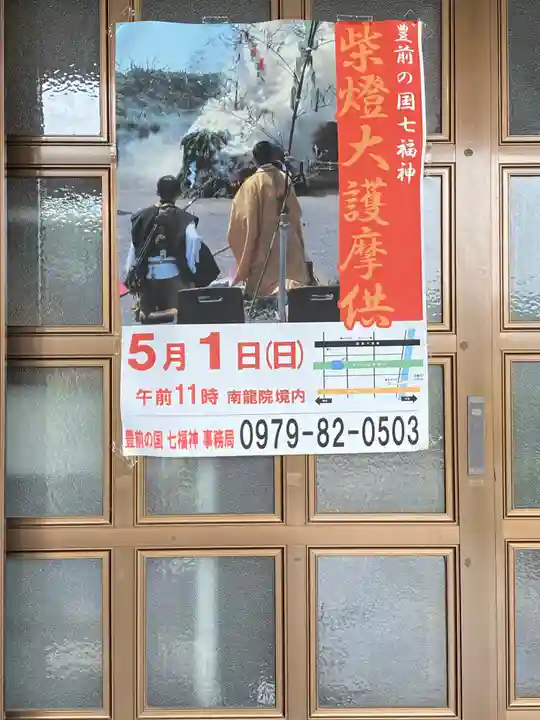 南龍院のその他建物