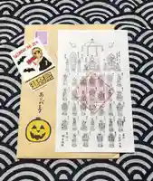 潮音院の授与品その他