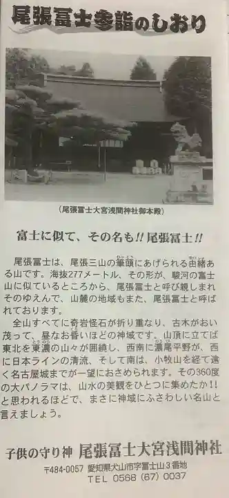 尾張冨士大宮浅間神社(愛知県)