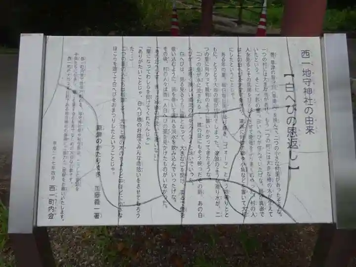 西一地守神社(滋賀県)