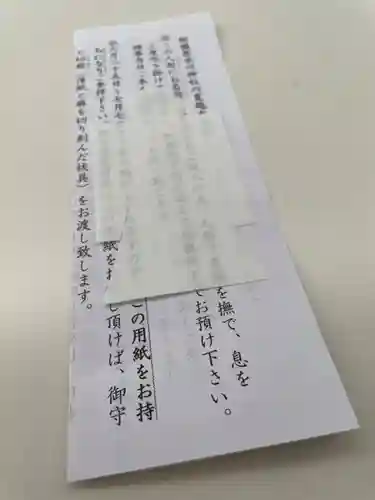 相模原氷川神社の授与品その他