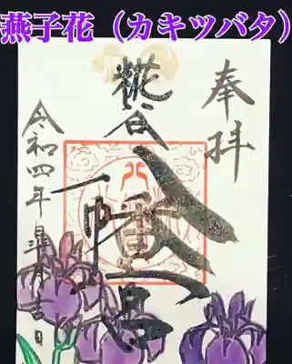 金箔入りの和紙に燕子花の柄