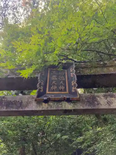 黒龍社（伊奈波神社境内社）(岐阜県)