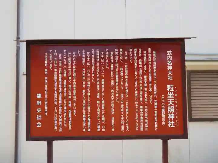 粒坐天照神社(兵庫県)