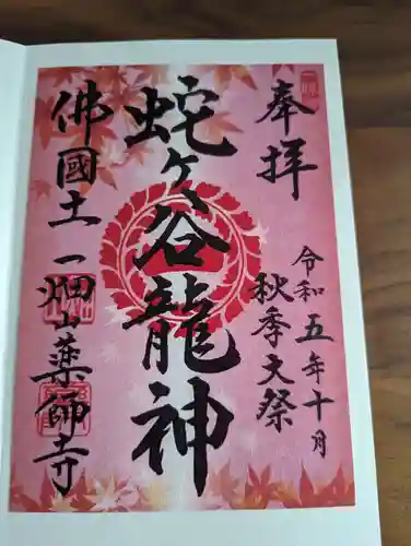 一畑山薬師寺 岡崎本堂(愛知県)