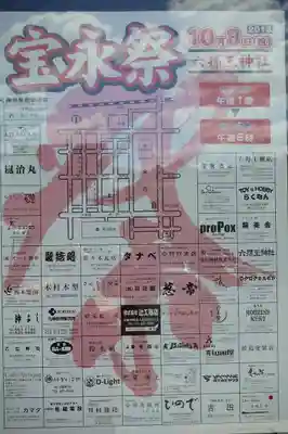 六孫王神社のお祭り