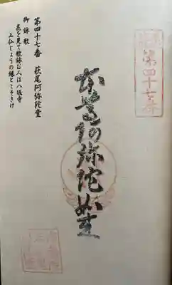 萩尾阿弥陀堂(福岡県)