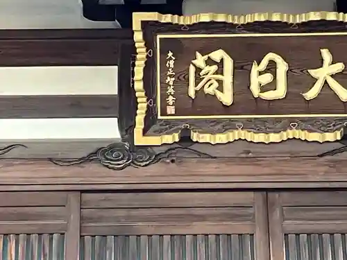 光徳院(東京都)