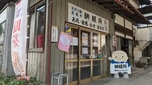 秩父札所十三番 慈眼寺のその他建物