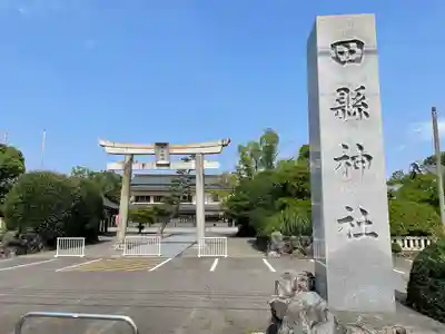 田縣神社のその他建物