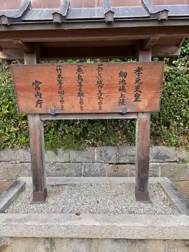 孝元天皇陵（劔池嶋上陵）(奈良県)