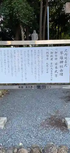 草薙神社の歴史