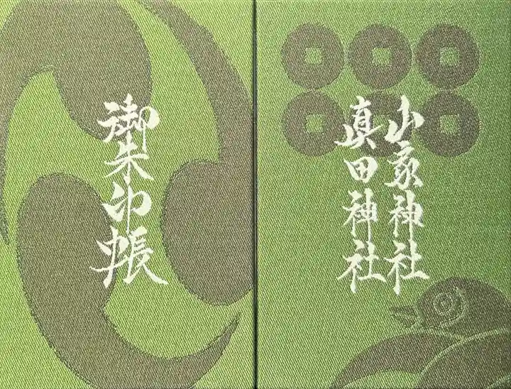 山家神社(長野県)