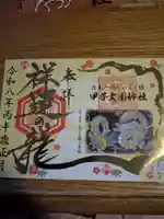 中之嶽神社(群馬県)