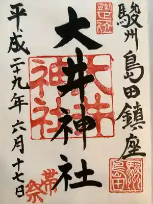 大井神社の御朱印