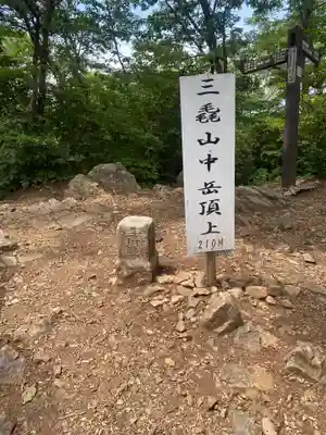 三毳神社（奥宮）(栃木県)