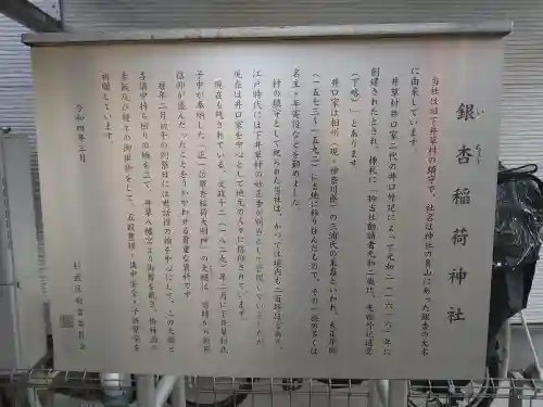 銀杏稲荷神社(東京都)