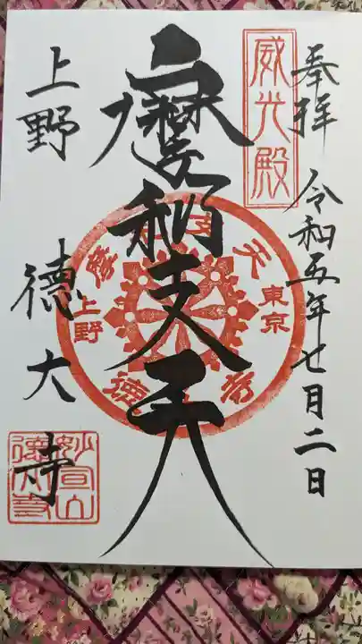 摩利支天 徳大寺(東京都)