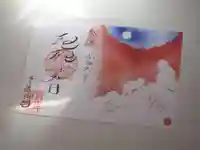 「猿」と「秋の山」をテーマに作成されています。

御朱印代　1200円
期間　10月～12月