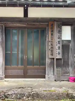 高源寺(滋賀県)