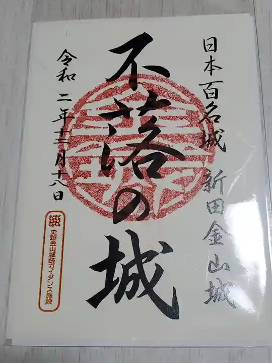 新田神社(群馬県)