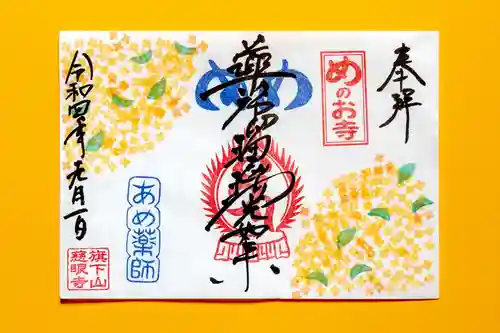 秩父札所十三番 慈眼寺(埼玉県)