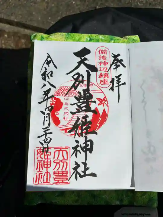 天別豊姫神社の{uncategorized: "未分類", other: "その他", undefined: "問題あり", building: "その他建物", grave: "お墓", sacred_gate: "鳥居", guardian: "狛犬", statue: "像", buddha: "仏像", history: "歴史", nature: "自然", garden: "庭園", animal: "動物", pagoda: "塔", temizu: "手水舎", mountain_gate: "山門・神門", sanctuary: "本殿・本堂", subordinate: "末社・摂社", art: "芸術", scenery: "景色", jizo: "地蔵", ema: "絵馬", goshuin: "御朱印", omikuji: "おみくじ", items: "授与品その他", amulet: "お守り", goshuincho: "御朱印帳", eats: "食事", festival: "お祭り", votive_dance: "神楽", shichigosan: "七五三参", wedding: "結婚式", experience: "体験その他", initially: "初詣", around: "周辺", anti_infection: "感染症対策"}