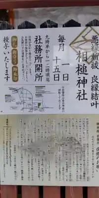 相槌神社(京都府)