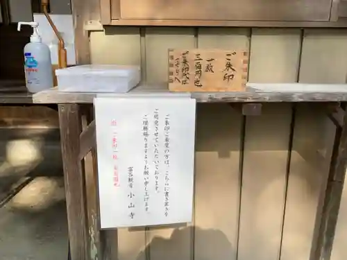 宝樹院小山寺(茨城県)