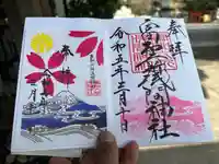 富知六所浅間神社(静岡県)