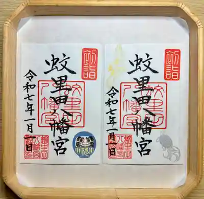 蚊里田八幡宮(長野県)