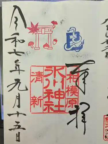 相模原氷川神社(神奈川県)