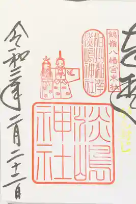 末社　淡島神社　ガン封じ