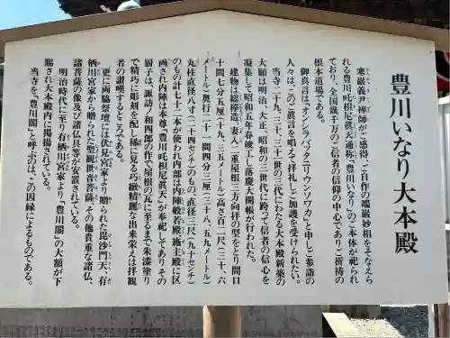 豊川閣　妙厳寺(愛知県)