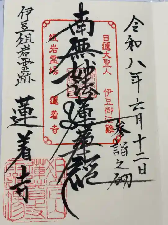 蓮着寺(静岡県)