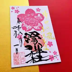 滑川神社 - 仕事と子どもの守り神(福島県) 2026年04月01日(水)〜(2026年04月06日(月) 13時51分34秒投稿)