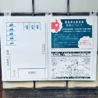 飛驒護國神社(岐阜県)