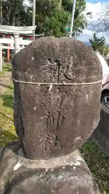 諏訪神社のその他建物