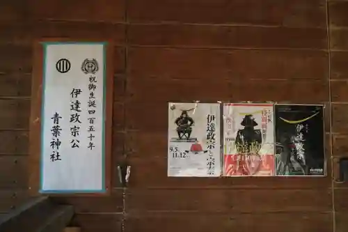 青葉神社の建物その他