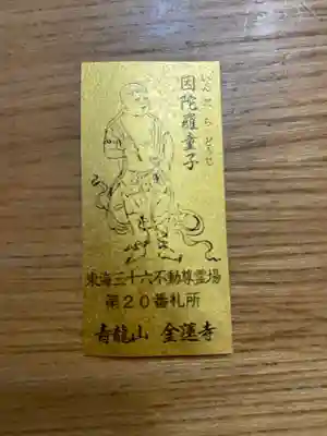 金蓮寺の授与品その他